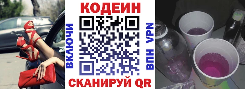 Кодеиновый сироп Lean Purple Drank  Купить  Заволжье 